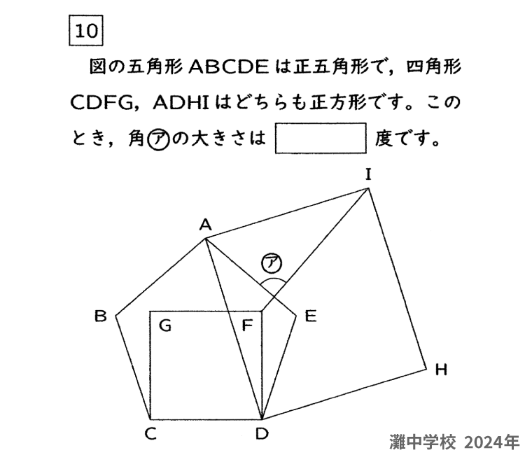 灘中学校過去問